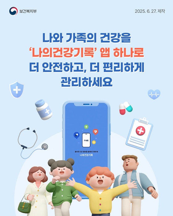 나와 가족의 건강, ‘나의건강기록’ 앱에서!