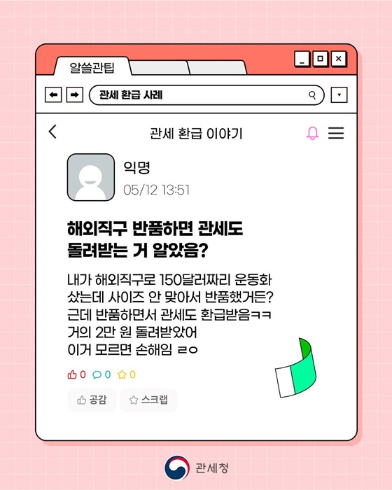 150달러 운동화 반품하면서 2만 원 관세 환급 받았다고?