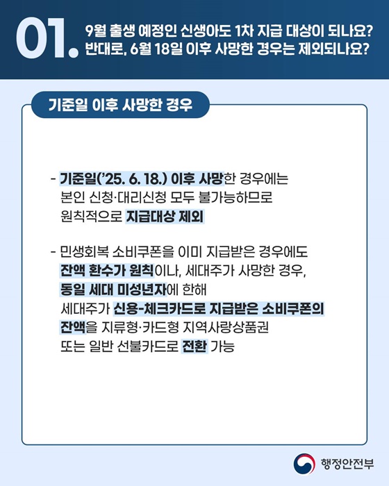 민생회복 소비쿠폰 관련 10문 10답 1편