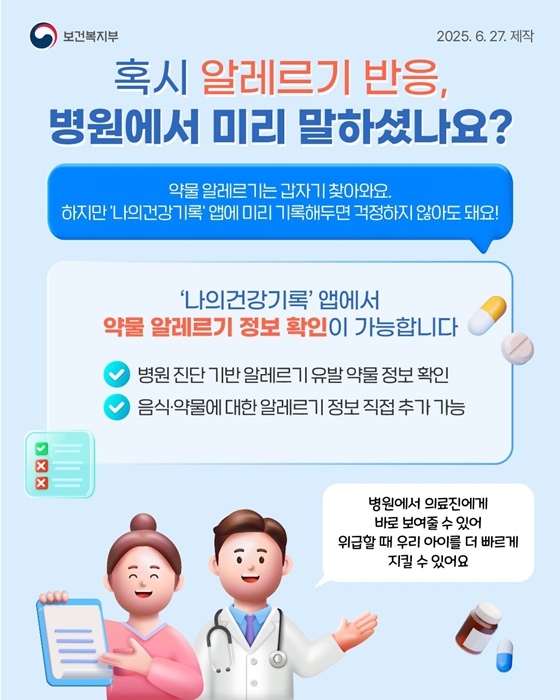 나와 가족의 건강, ‘나의건강기록’ 앱에서!
