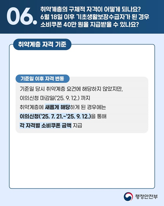 민생회복 소비쿠폰 관련 10문 10답 2편