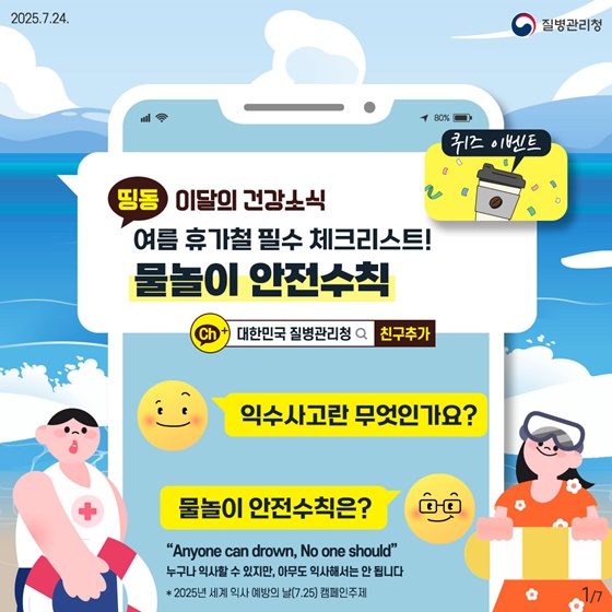 여름 휴가철 필수 체크리스트!