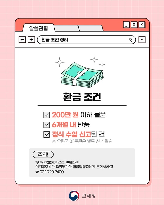 150달러 운동화 반품하면서 2만 원 관세 환급 받았다고?