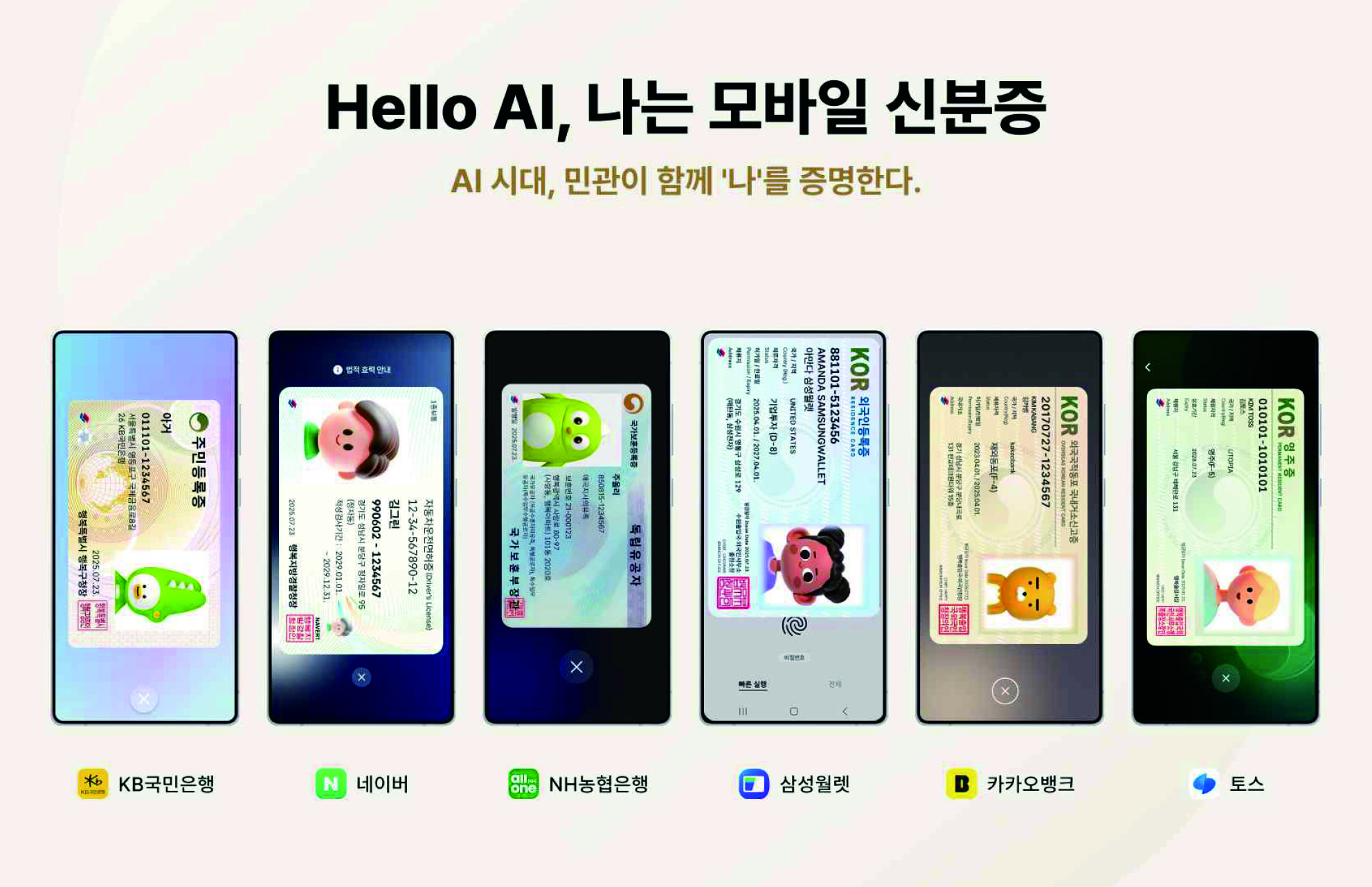 모바일 신분증