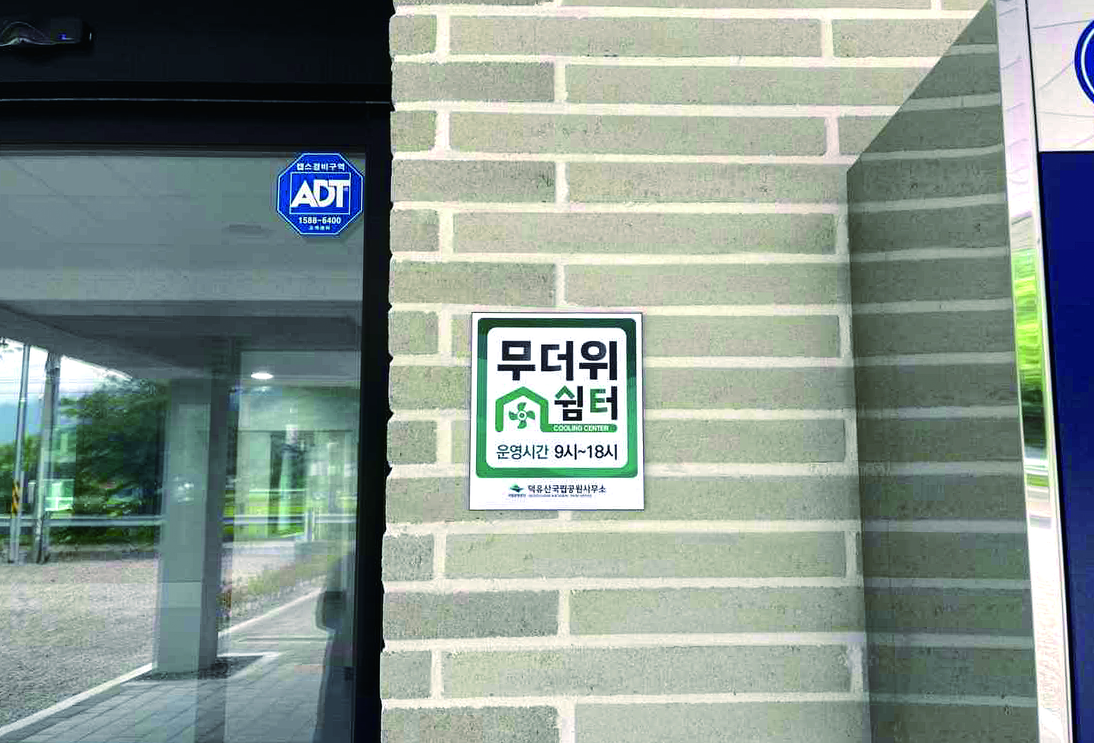국립공원공단이 운영하는 '무더위 쉼터' 표지판. 사진 국립공원공단