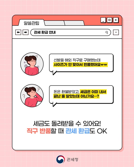 150달러 운동화 반품하면서 2만 원 관세 환급 받았다고?