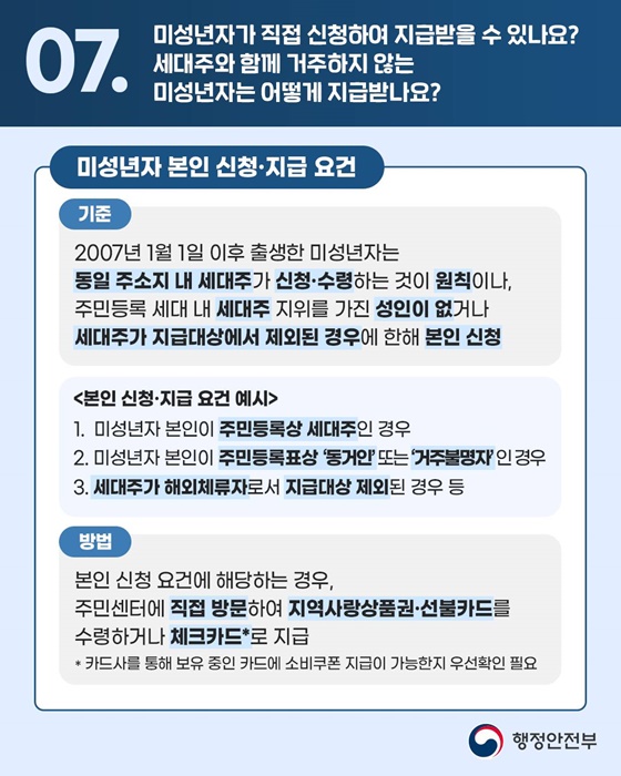 민생회복 소비쿠폰 관련 10문 10답 2편