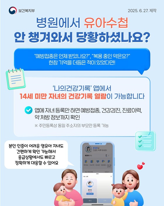 나와 가족의 건강, ‘나의건강기록’ 앱에서!