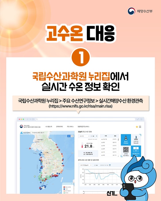 뜨거워진 바다 이렇게 대응하세요!
