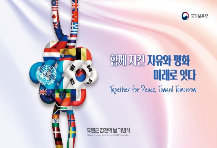 유엔군 참전의 날 홍보 이미지.(출처=국가보훈부)