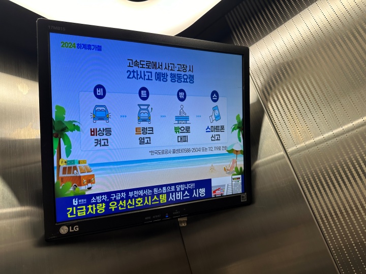 IPTV로 고속국도 혼잡정보를 사전 제공하는 모습.(국토교통부 제공)