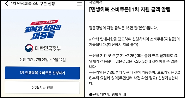 국민비서 '구삐'를 통해 사전 알림을 받았다.  <출처=행정안전부 국민비서 앱>