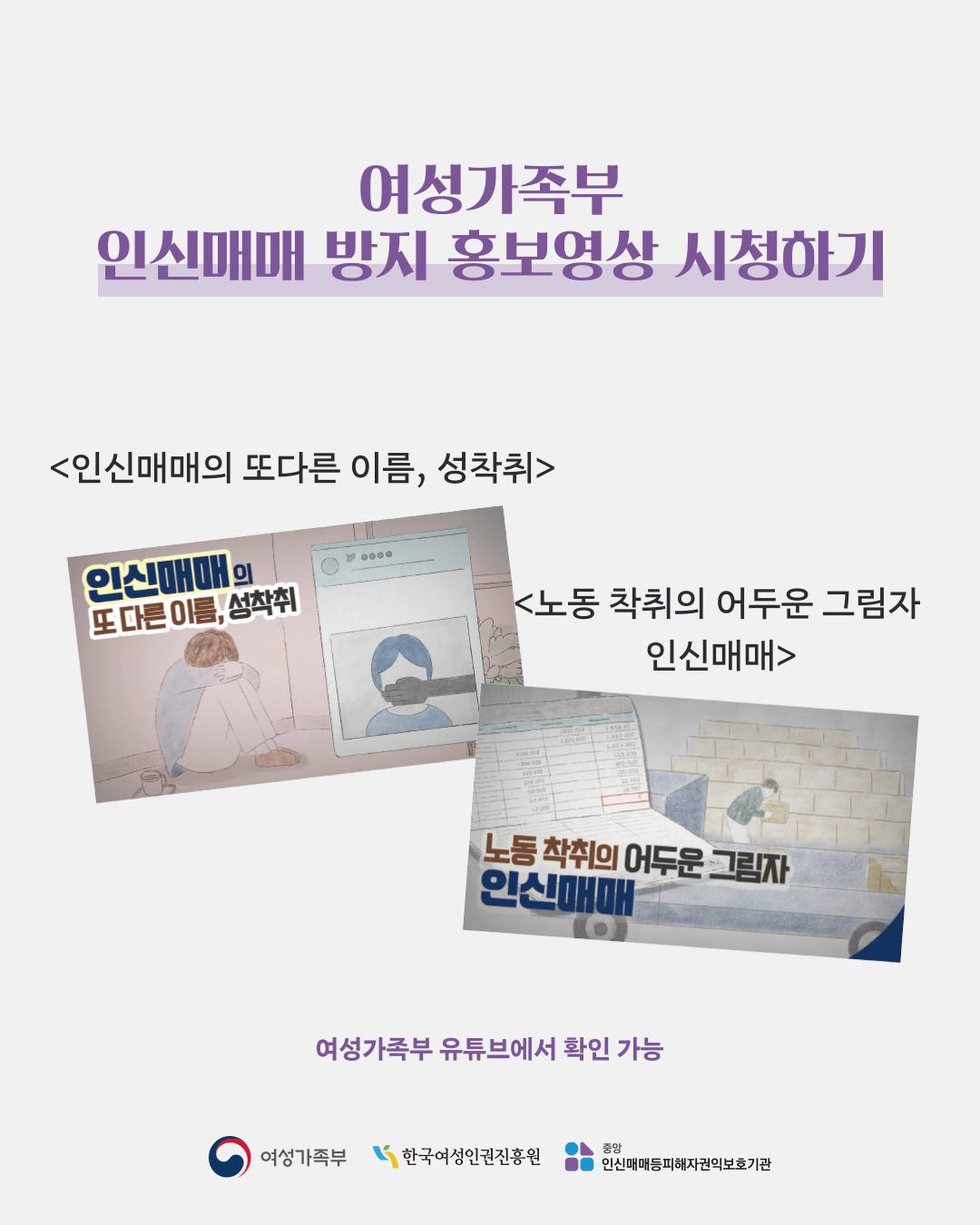 인신매매 없는 세상, 모두의 연대로 한걸음 가까이