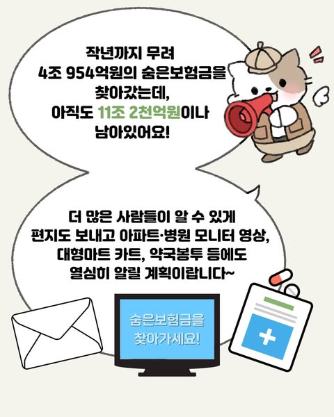 혹시 나에게도 숨은보험금이 있을지도?!