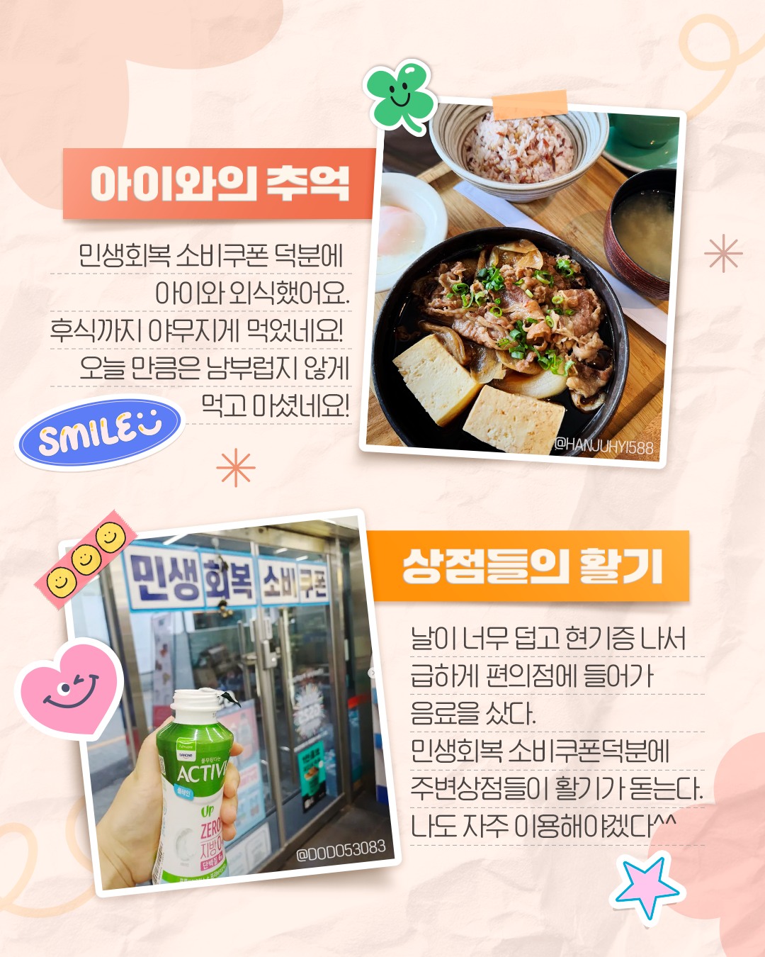 [국민들의 찐 사용 후기] 민생회복 소비쿠폰 이렇게 잘 썼어요