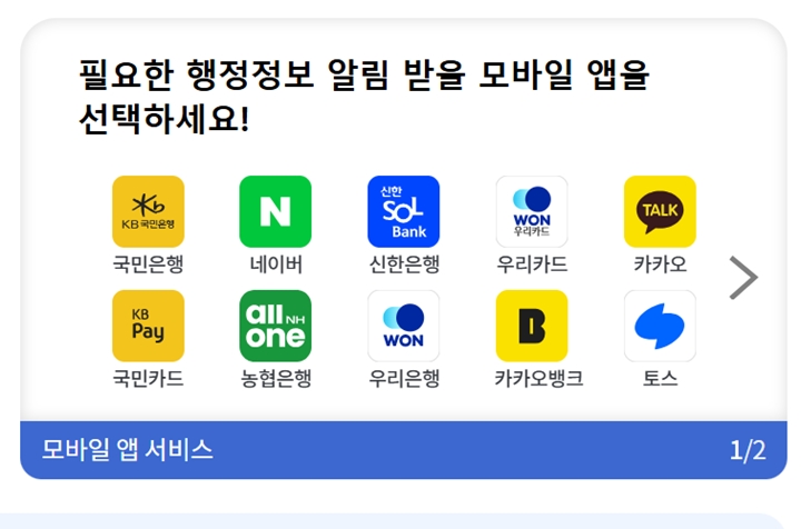구삐 앱 설치 없이 원하는 앱을 선택하면 된다. (사진 출처 : 국민비서 누리집)