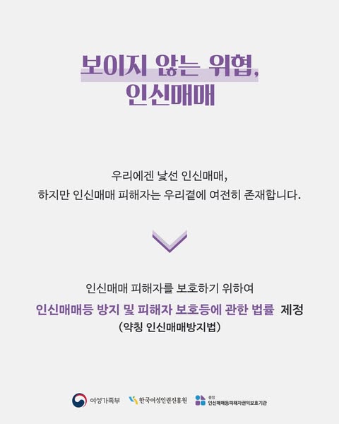 인신매매 없는 세상, 모두의 연대로 한걸음 가까이
