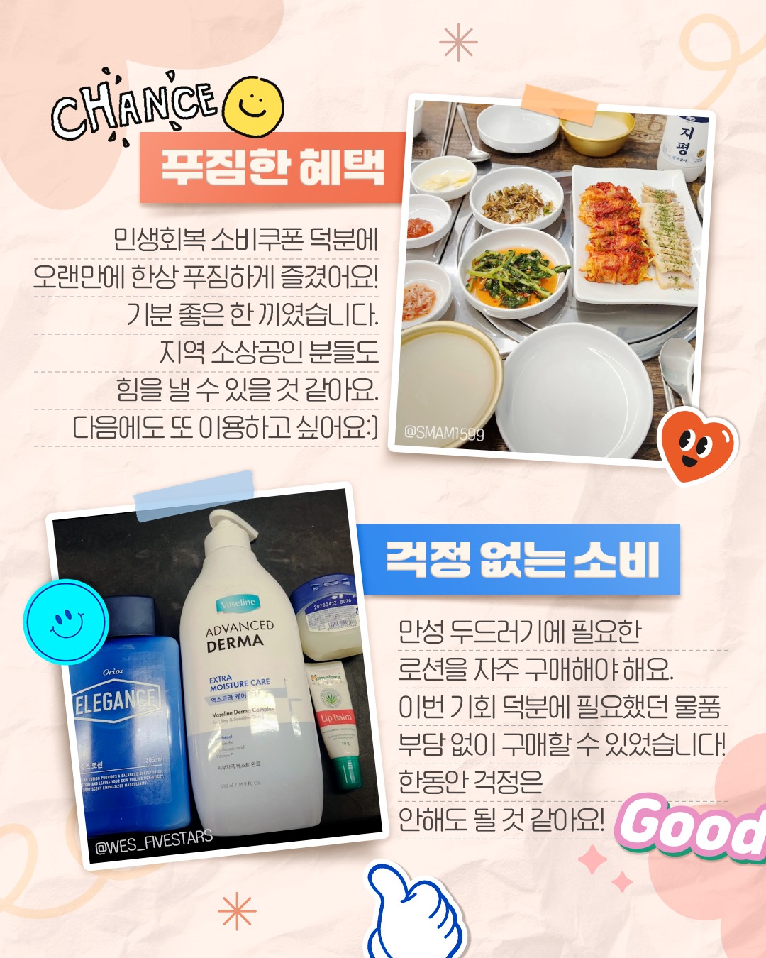 [국민들의 찐 사용 후기] 민생회복 소비쿠폰 이렇게 잘 썼어요