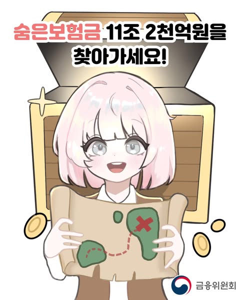 혹시 나에게도 숨은보험금이 있을지도?!