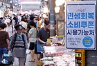 서울 동대문구 청량리종합시장의 한 점포에 민생회복 소비쿠폰 사용가능 점포 안내문이 붙어 있다. 2025.7.27 (ⓒ뉴스1, 무단 전재-재배포 금지)