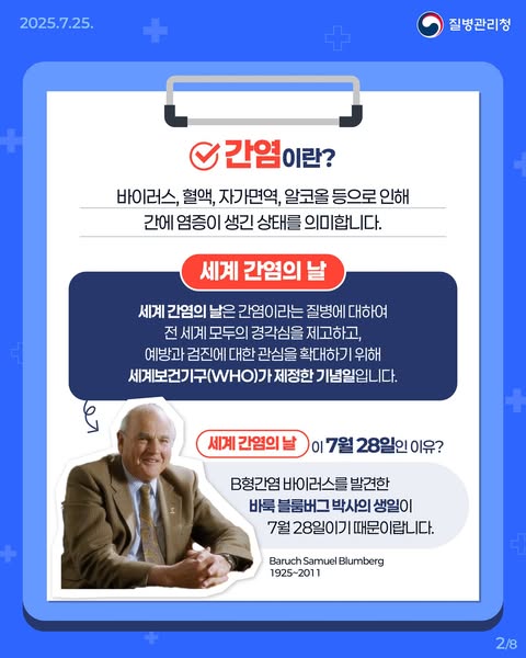 지금 간파해! <B형·C형간염 편>