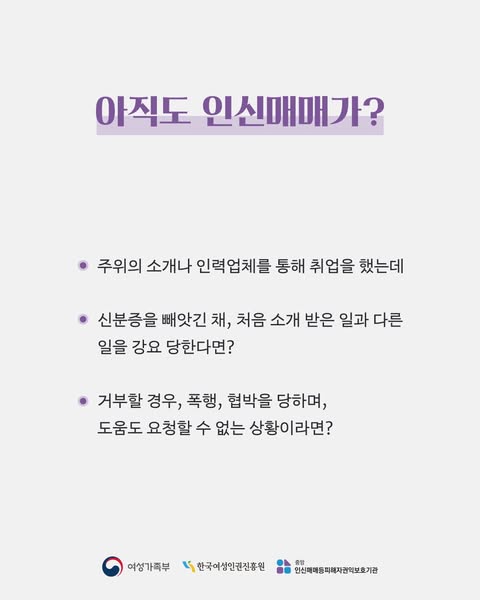 인신매매 없는 세상, 모두의 연대로 한걸음 가까이
