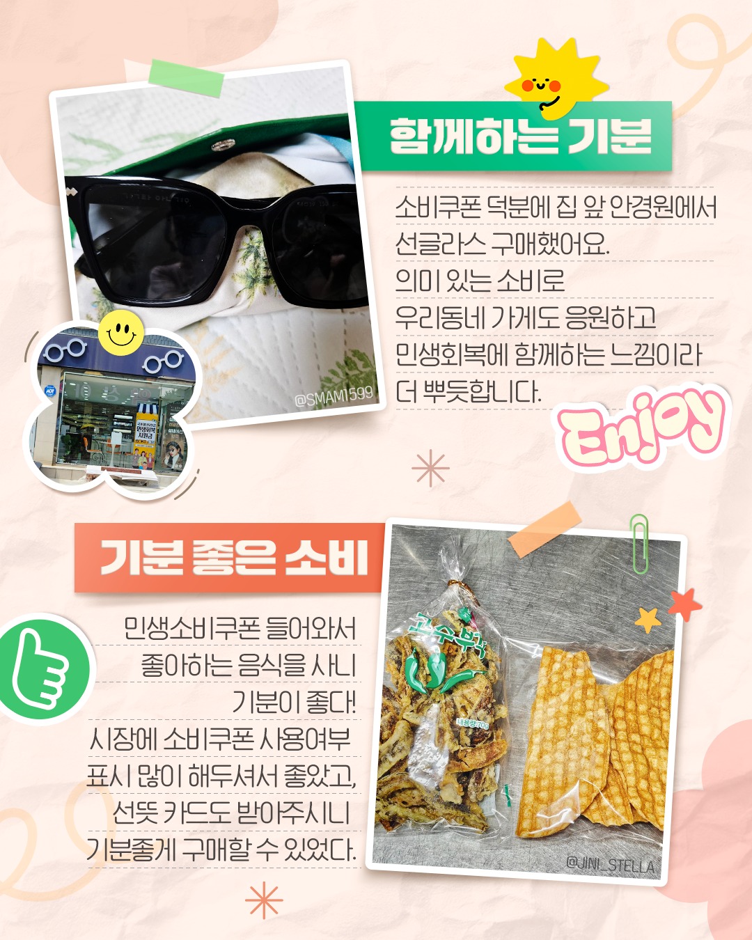 [국민들의 찐 사용 후기] 민생회복 소비쿠폰 이렇게 잘 썼어요