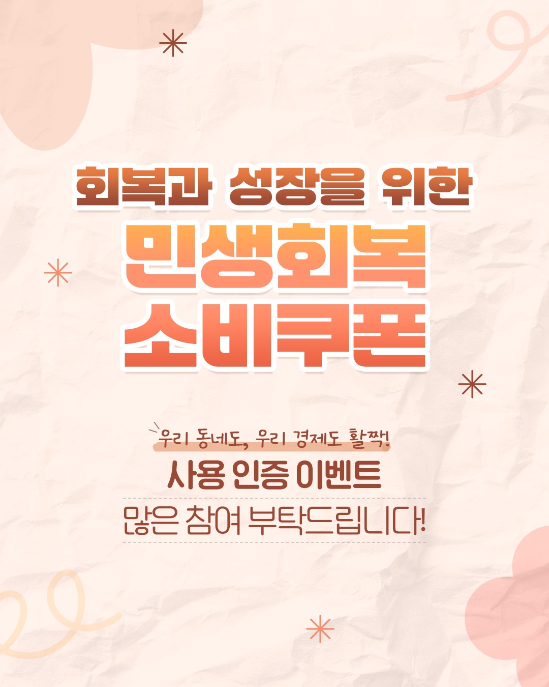 [국민들의 찐 사용 후기] 민생회복 소비쿠폰 이렇게 잘 썼어요