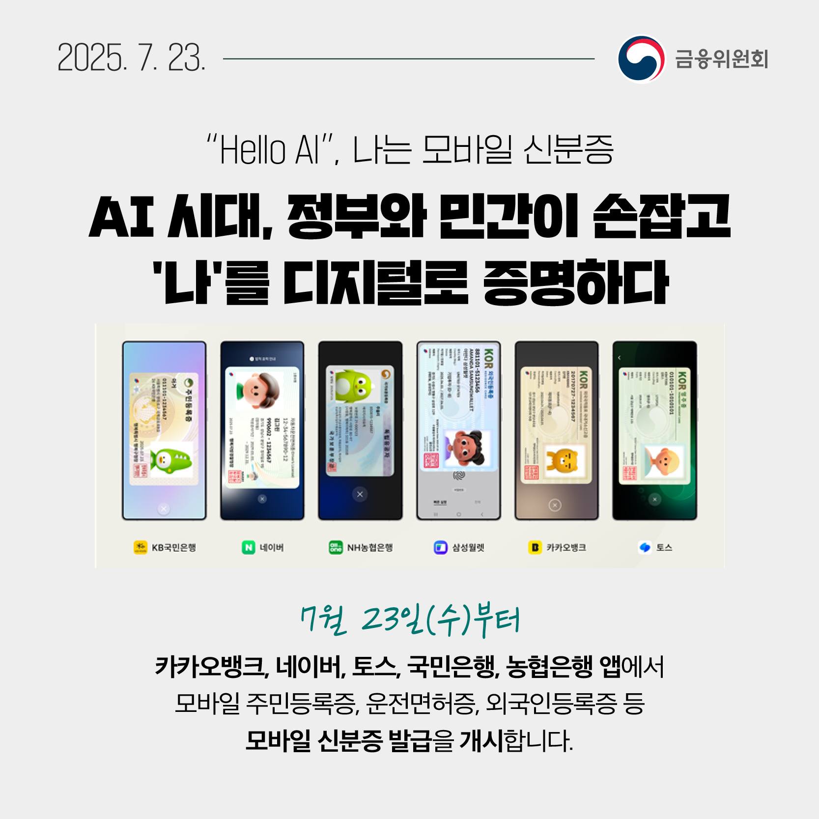 7월 4주, 알아두면 도움되는 금융소식 알려드립니다