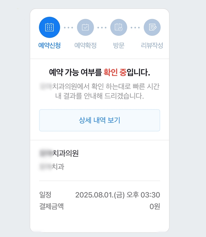 예약 페이지. (사진 출처 : 네이버)