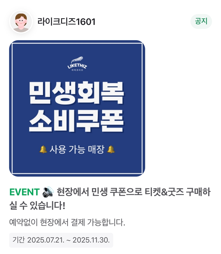 소비쿠폰으로 문화예술도 누릴 수 있다. (사진 출처 : 네이버 지도)