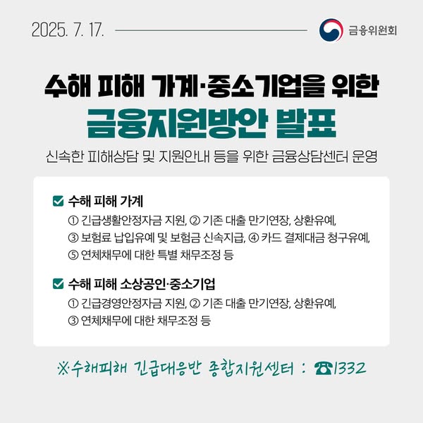 7월 4주, 알아두면 도움되는 금융소식 알려드립니다
