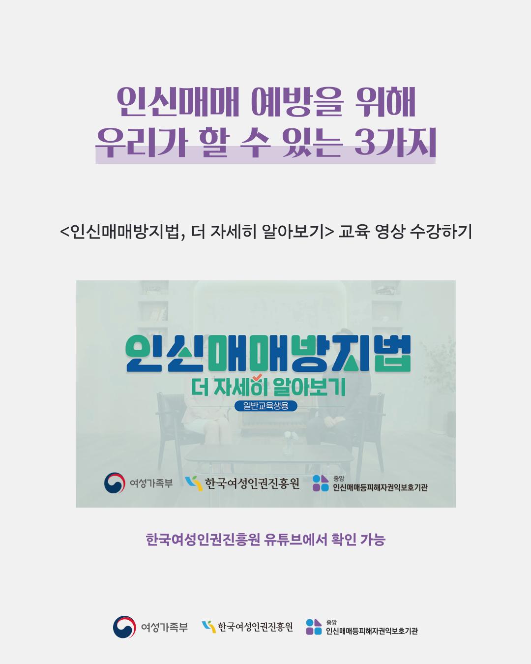 인신매매 없는 세상, 모두의 연대로 한걸음 가까이