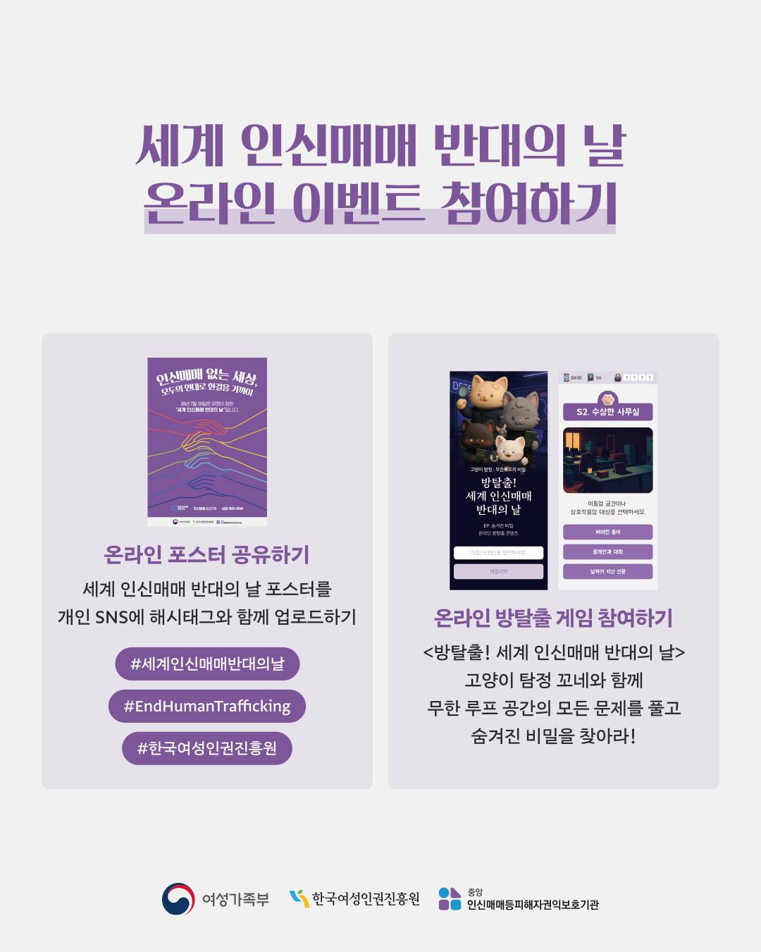 인신매매 없는 세상, 모두의 연대로 한걸음 가까이