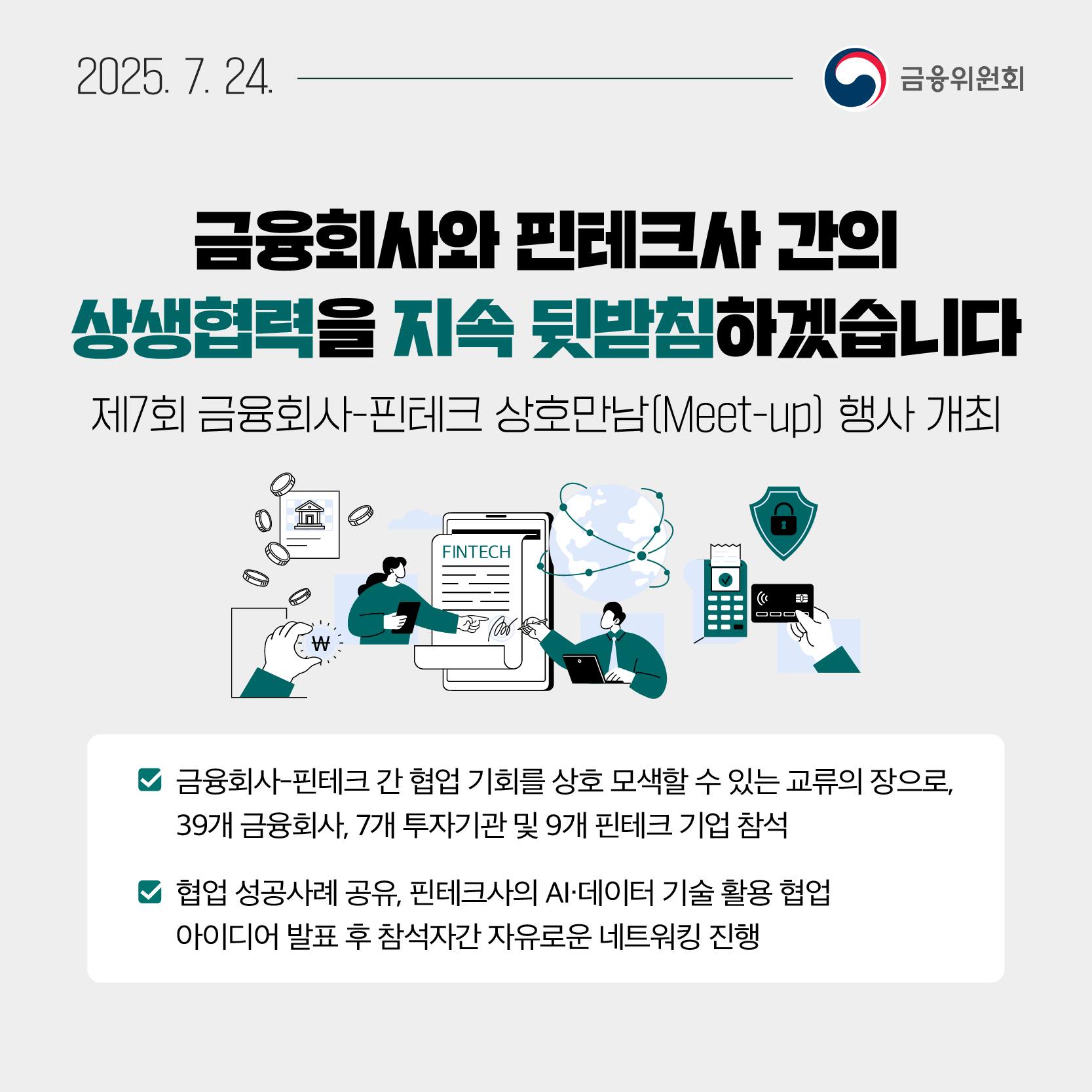 7월 4주, 알아두면 도움되는 금융소식 알려드립니다