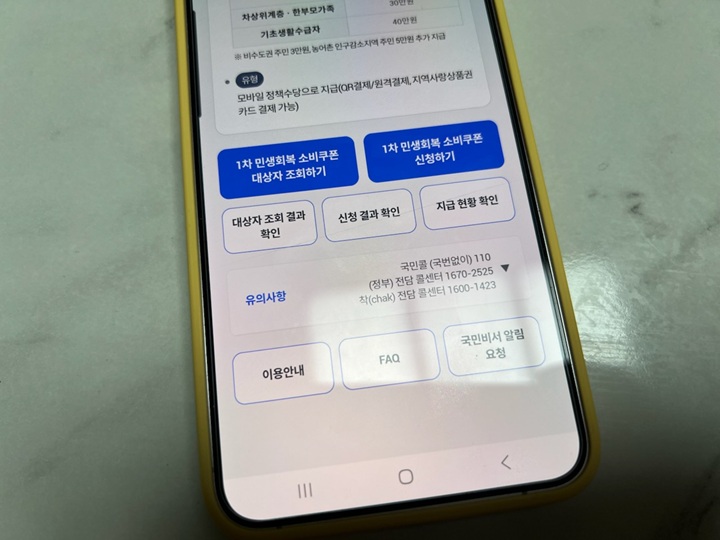 지역사랑상품권으로 민생회복 소비쿠폰 신청.