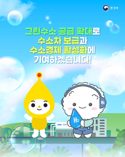 국내 최초! 환경부, 수력에너지로 만든 차량용 그린수소 본격 생산