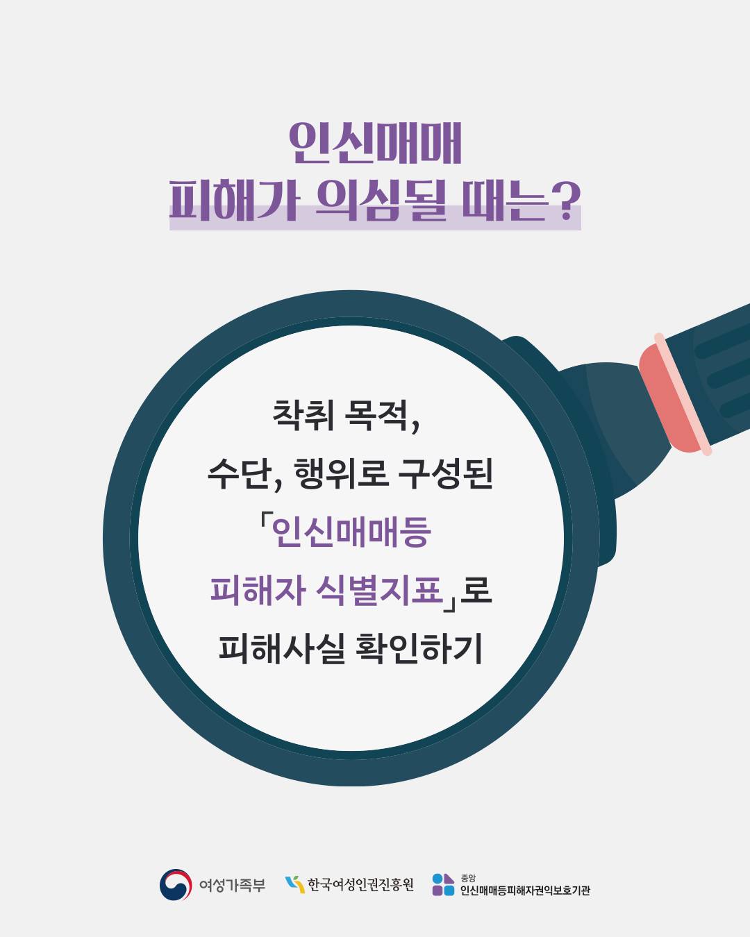 인신매매 없는 세상, 모두의 연대로 한걸음 가까이