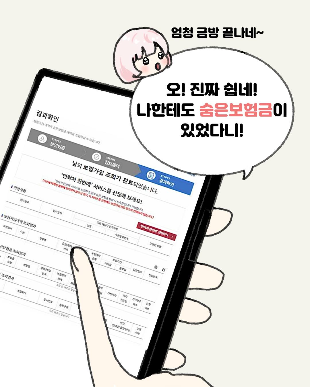 혹시 나에게도 숨은보험금이 있을지도?!