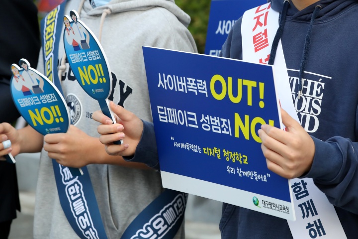 대구 수성구 동도중학교 정문 앞에서 교육청과 경찰 관계자, 학생·학부모 등이 '학교폭력 예방 및 딥페이크 성범죄 방지 합동 캠페인'을 펼치고 있다. 2024.10.8. (ⓒ뉴스1, 무단 전재-재배포 금지)