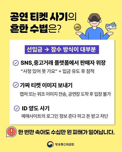그 티켓 거래, 진짜 괜찮은 거 맞아?