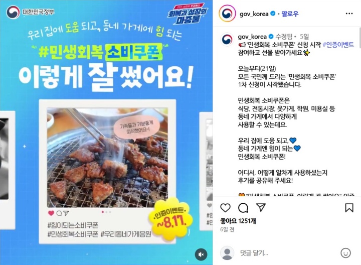 '민생회복 소비쿠폰, 이렇게 잘 썼어요' 이벤트 사이트.