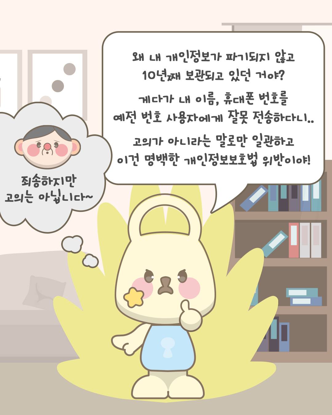 “회원 탈퇴 했는데도 내 개인정보가 남아있다고요?”