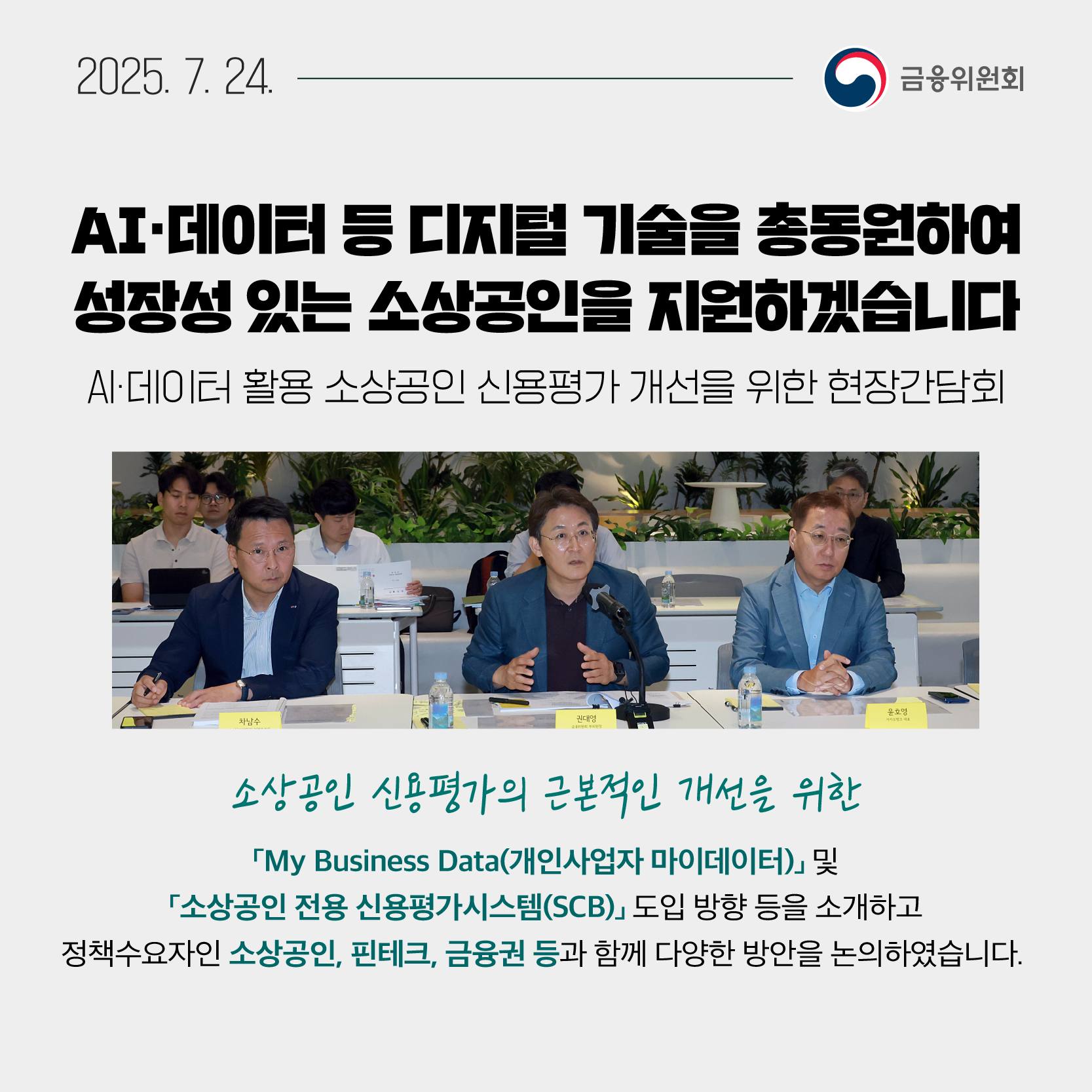 7월 4주, 알아두면 도움되는 금융소식 알려드립니다