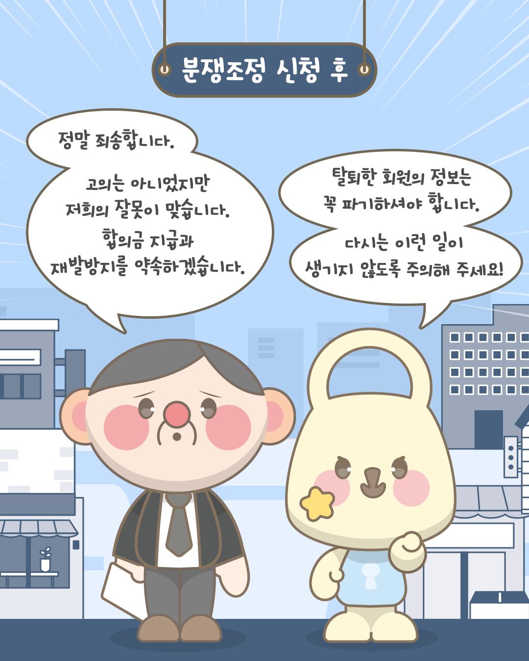 “회원 탈퇴 했는데도 내 개인정보가 남아있다고요?”