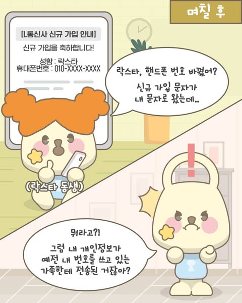 “회원 탈퇴 했는데도 내 개인정보가 남아있다고요?”