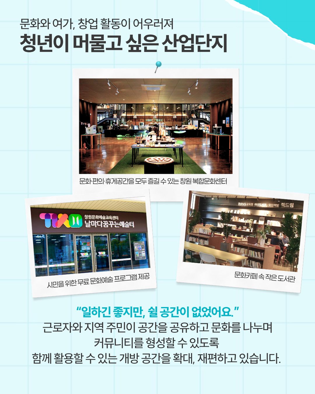 산단따라 동네 한 바퀴「창원국가산업단지」