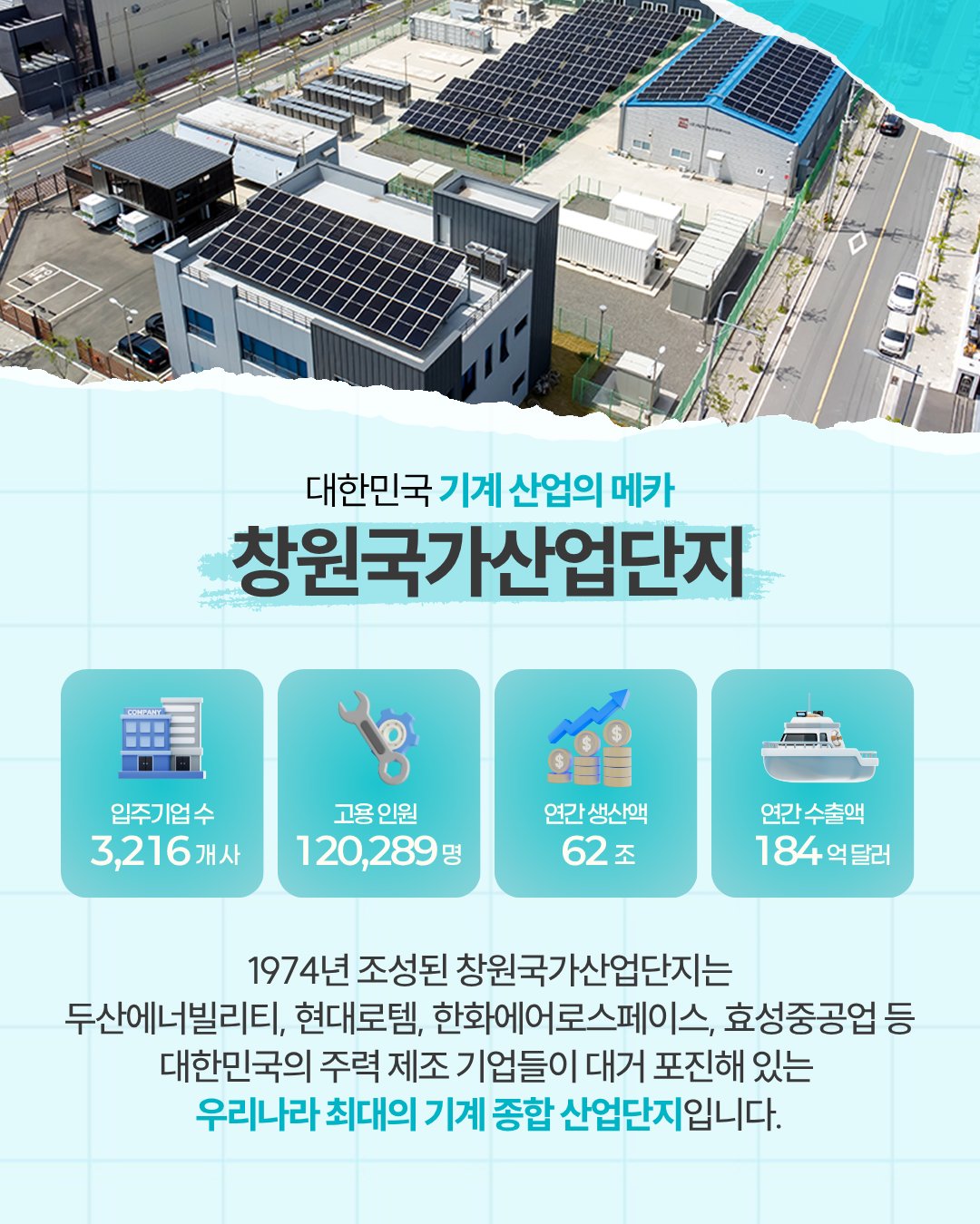 산단따라 동네 한 바퀴「창원국가산업단지」