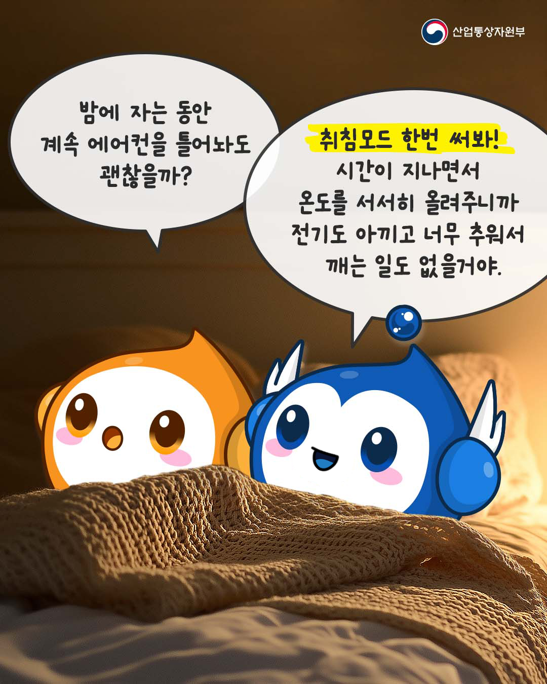 에어컨 전기요금 아끼는 방법?