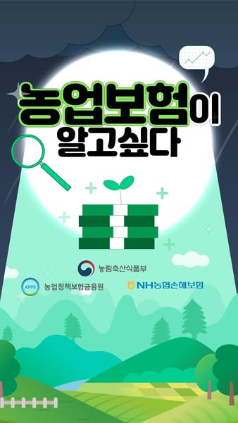농업보험이 알고싶다!